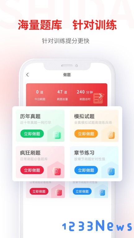 师大网校官方版下载