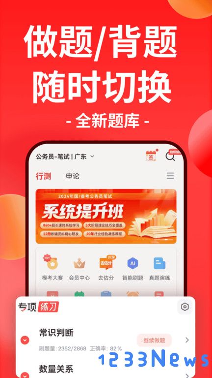 华图在线官方版下载