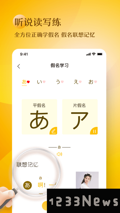 日语五十音图趣学下载