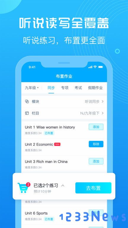 讯飞e听说教师app下载