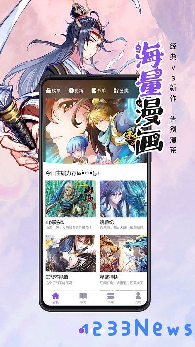 漫画人极速版官方版下载