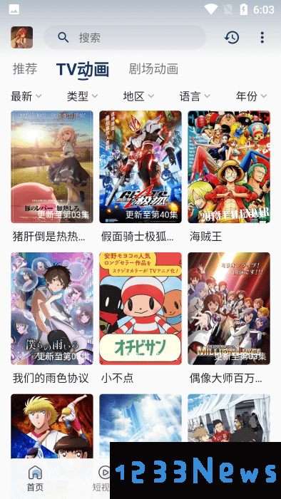 四次元动漫软件下载