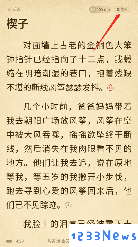 七猫免费阅读怎么下载章节