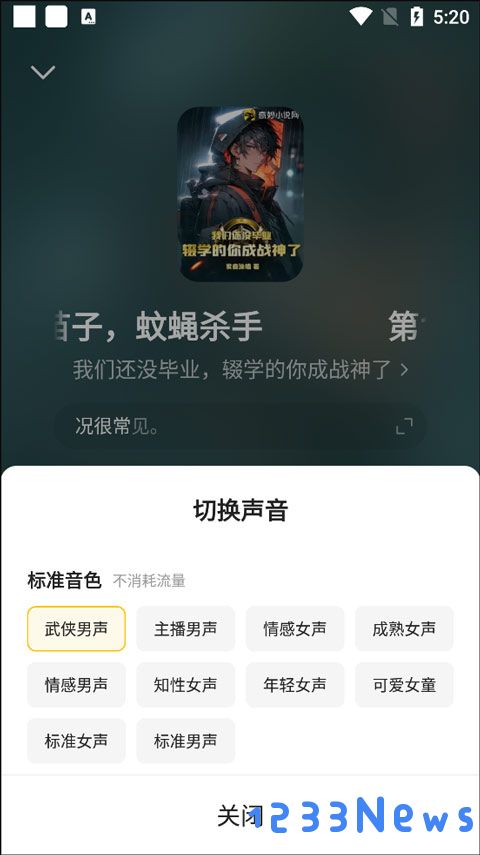 七猫免费阅读app怎么切换听书的声音