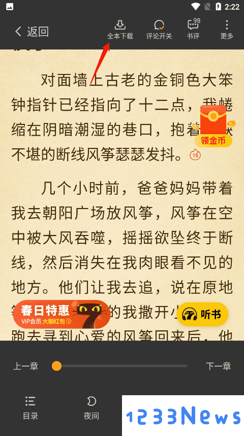 七猫免费阅读怎么下载章节