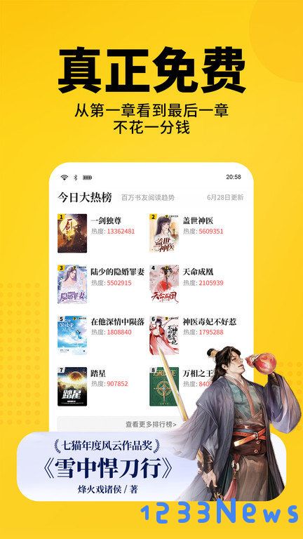 七猫免费阅读官方下载app