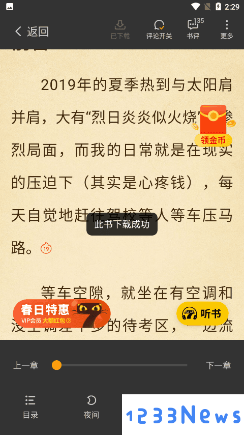 七猫免费阅读怎么下载章节