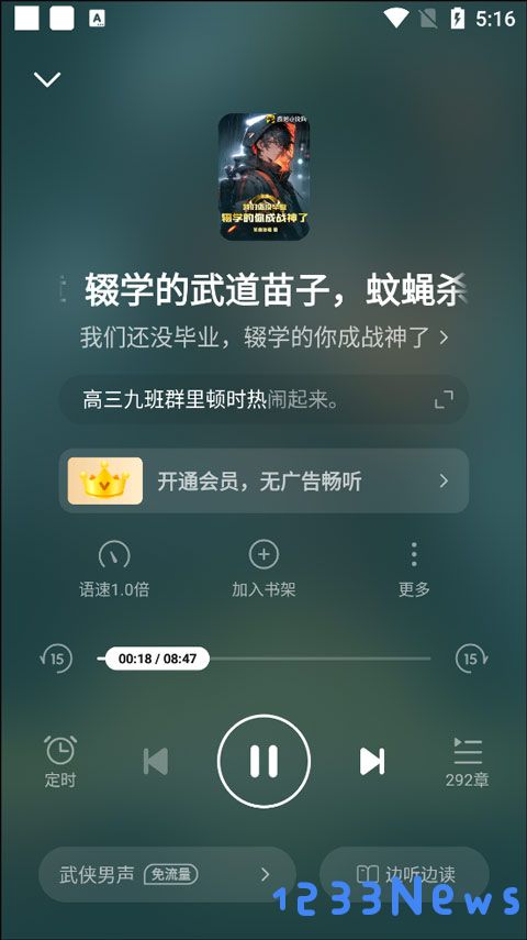 七猫免费阅读怎么听书