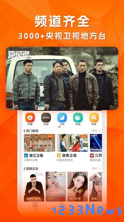 天天电视直播软件下载
