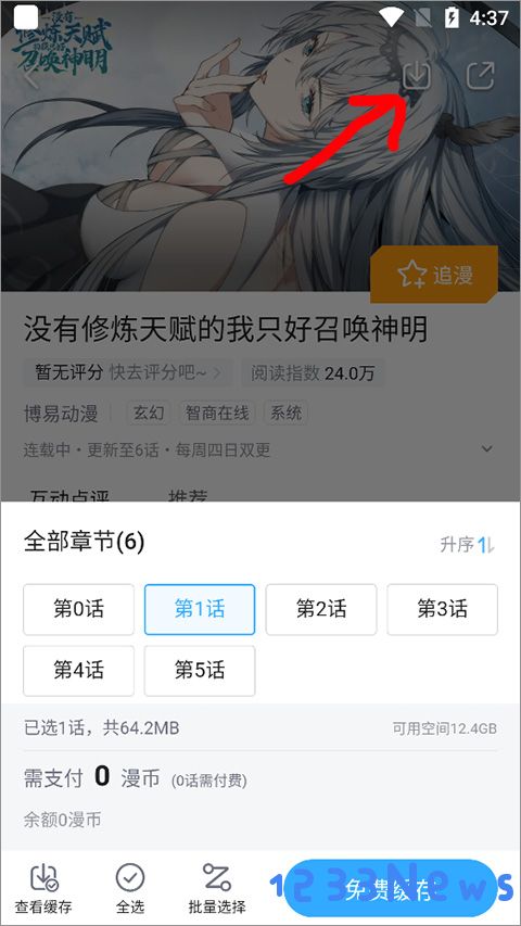 哔哩哔哩漫画app如何缓存漫画