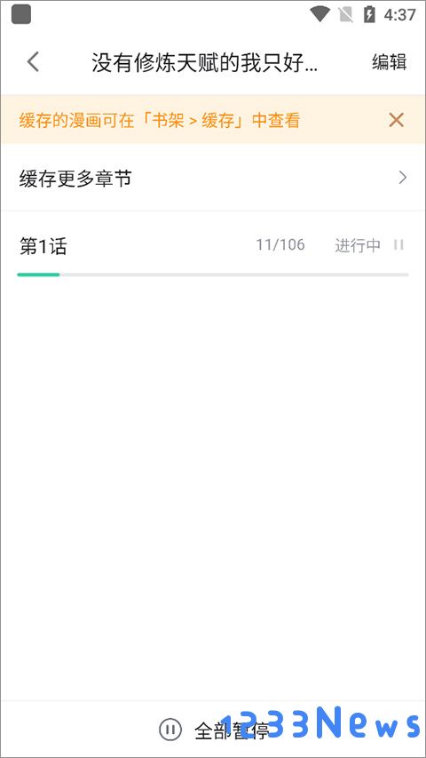 哔哩哔哩漫画app如何缓存漫画