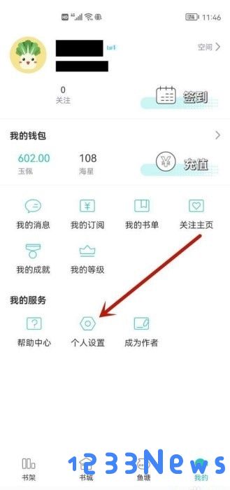 长佩阅读怎么换头像教程