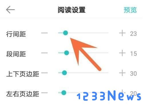 长佩阅读行间距如何设置教程