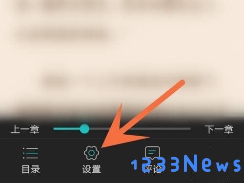 长佩阅读行间距如何设置教程