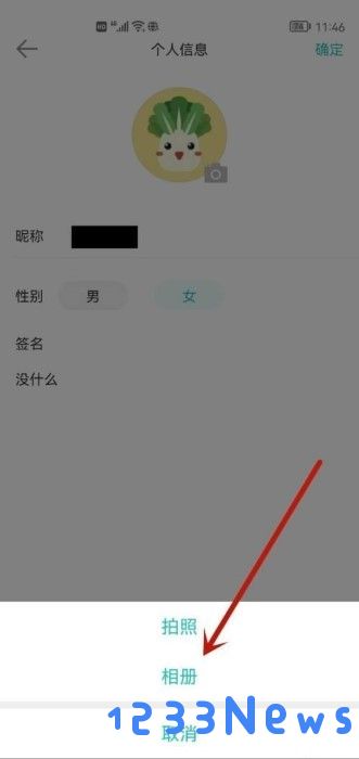 长佩阅读怎么换头像教程
