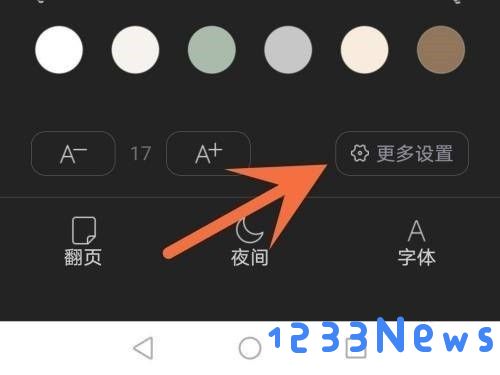 长佩阅读行间距如何设置教程