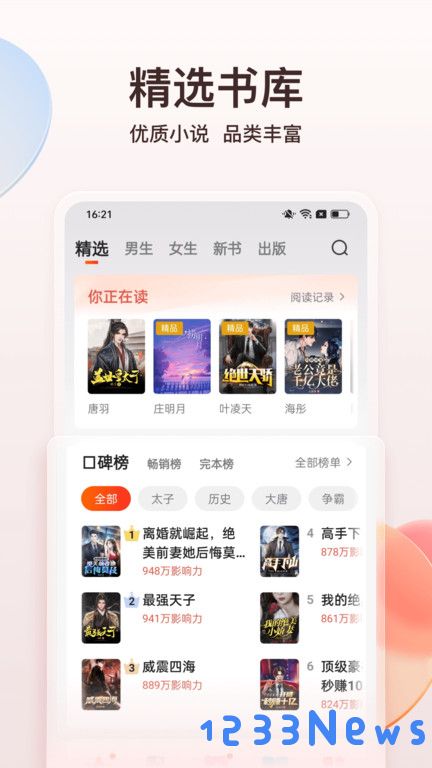 点众阅读极速版下载安装最新版本