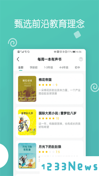 博雅小学堂app下载安装