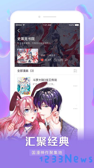 漫客栈hd手机版