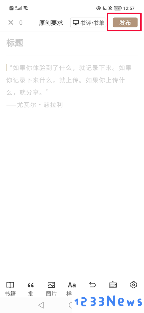 网易蜗牛读书app投稿教程