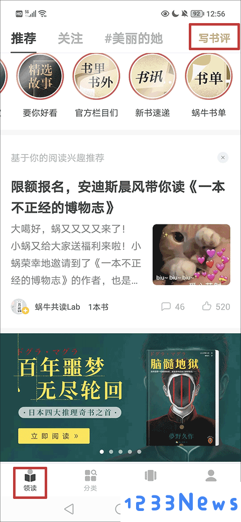 网易蜗牛读书app投稿教程