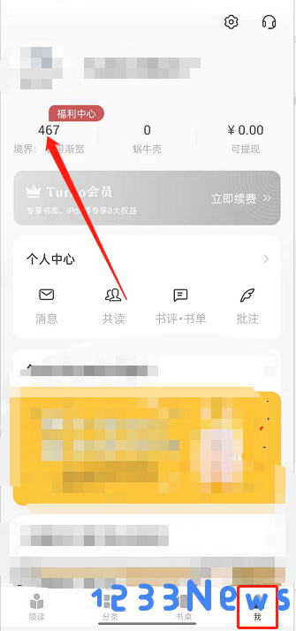 网易蜗牛读书app查看阅读足迹教程