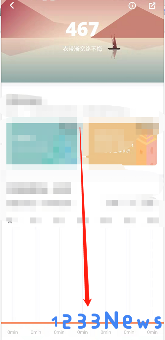 网易蜗牛读书app查看阅读足迹教程