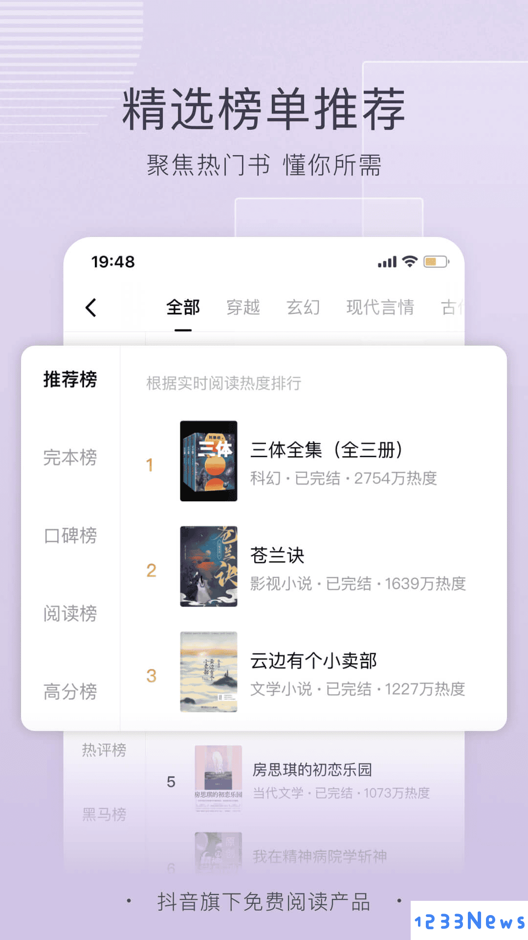 番茄小说免费下载并安装最新版本