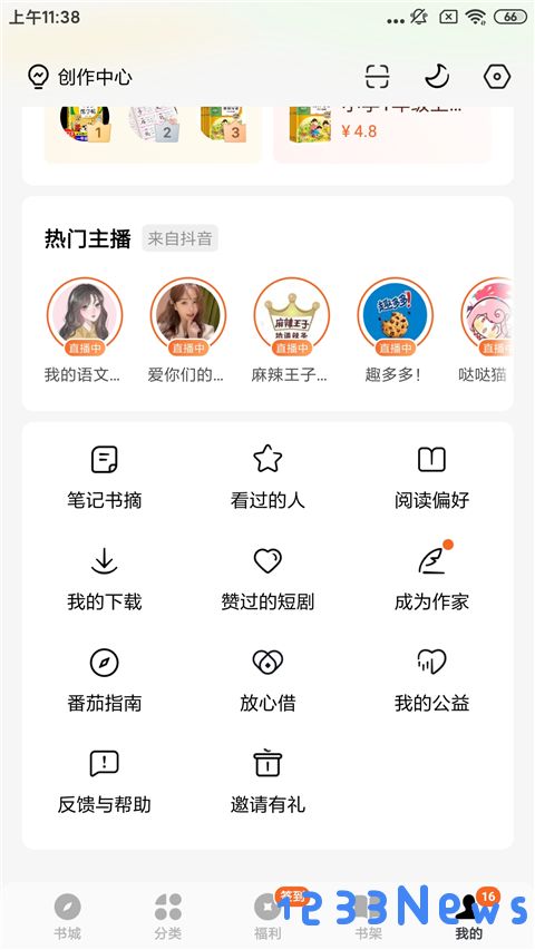 在番茄小说上写小说方法