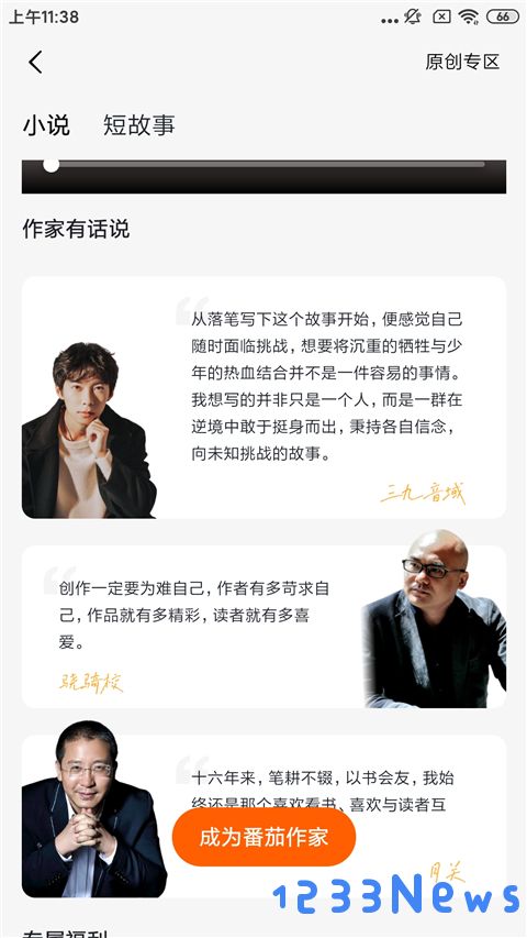 番茄小说作家签约教程