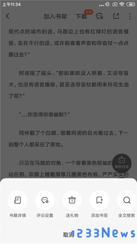 番茄小说评论设置方法