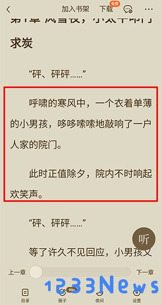 番茄小说听书方法