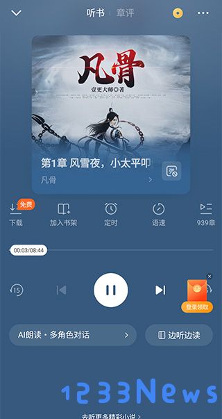 番茄小说有声小说开启方法