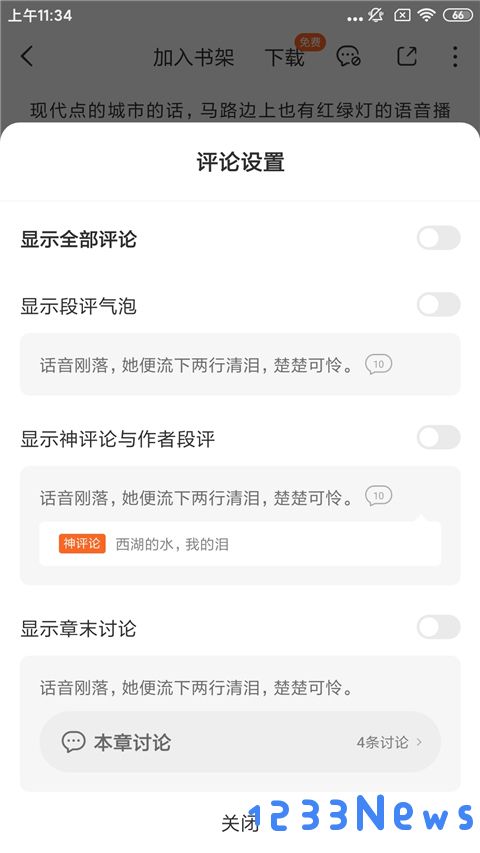 番茄小说评论开启教程