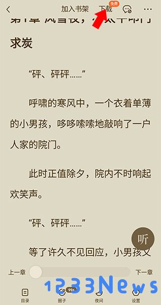 番茄小说下载本地教程