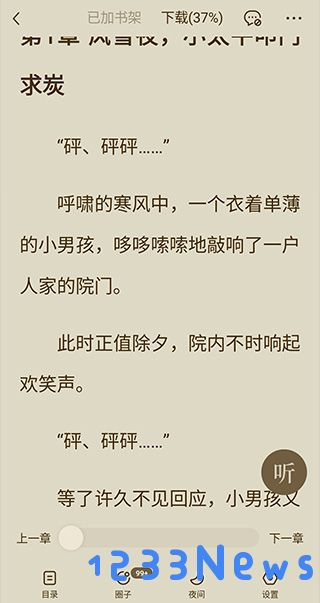 番茄小说按章节下载方法