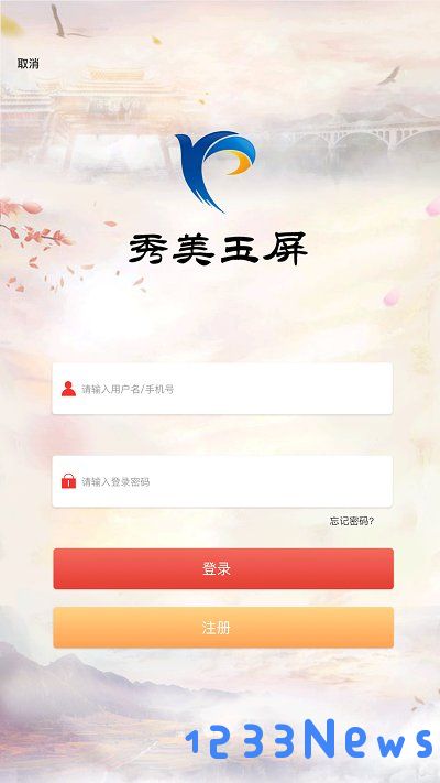 秀美玉屏app下载
