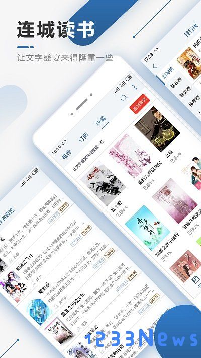连城读书app下载安装最新版