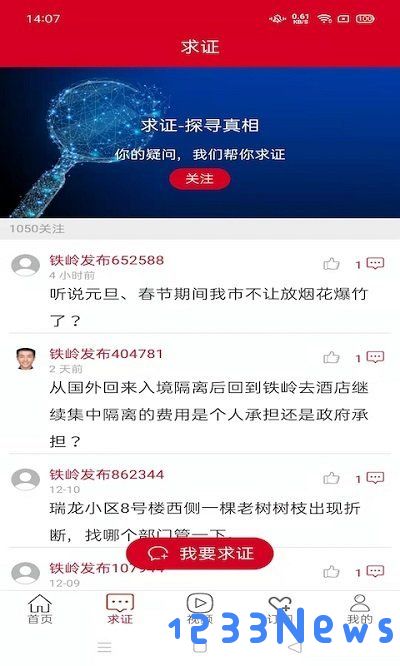 铁岭发布app下载
