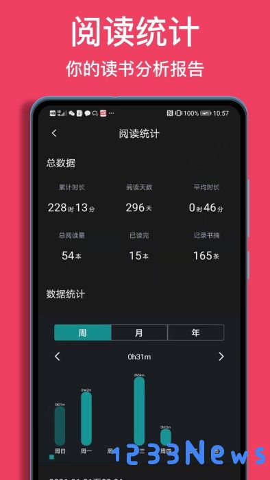 阅读记录app安卓下载