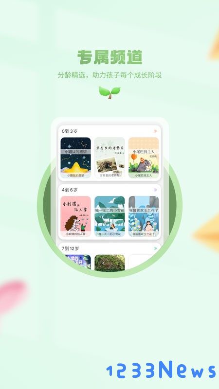 小树苗文学软件