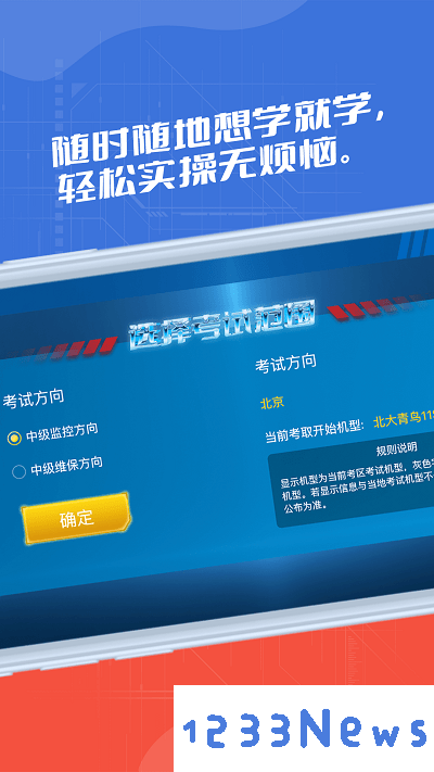 消考实操模拟软件免费下载