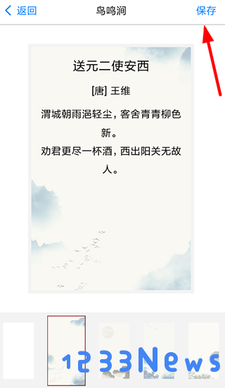 西窗烛设置诗词桌面教程