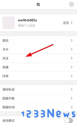 西窗烛添加好友攻略