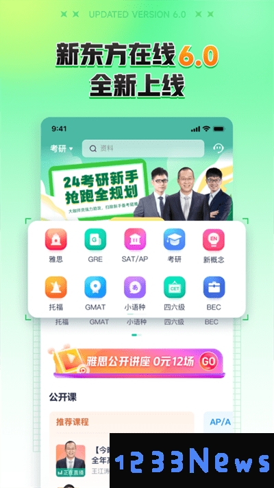新东方在线app下载