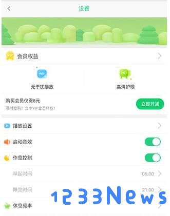 怎么设置作息时间