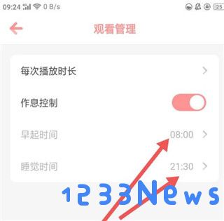 怎么设置作息时间