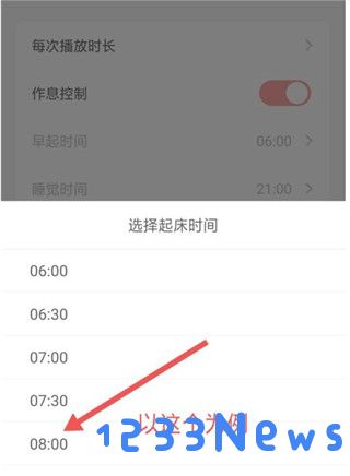 怎么设置作息时间