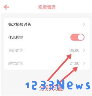 怎么设置作息时间