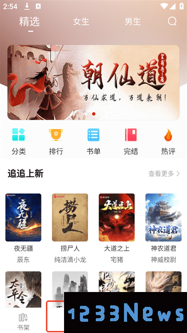 追追阅读app